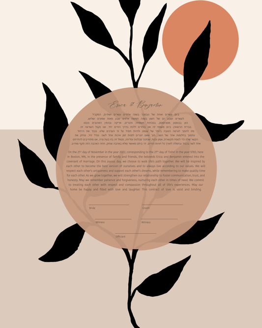 Modern Leaf & Sun Beige Ketubah